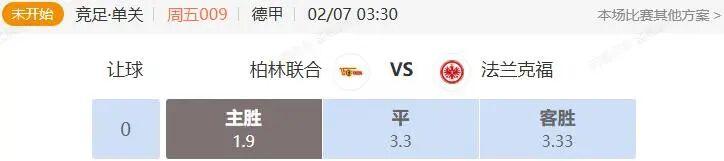 世界杯比赛在线观看平台-德甲+法甲串关解析 柏林联合VS法兰克福 梅斯VS里尔